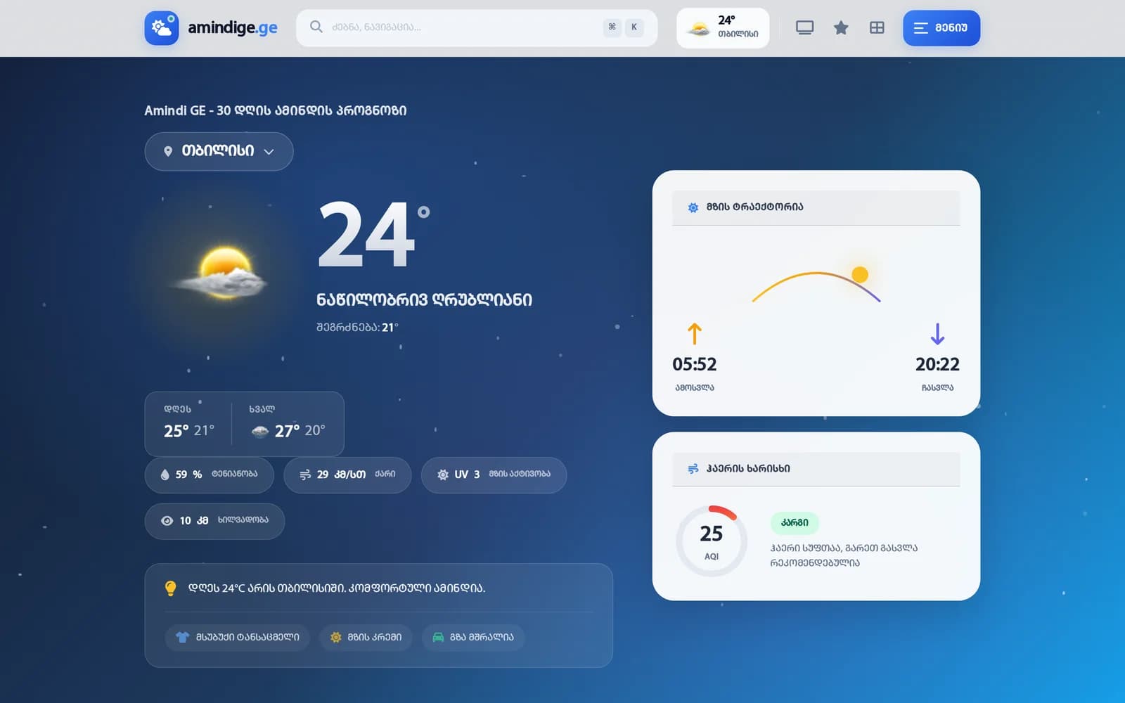 Amindige.ge — ამინდის პროგნოზი