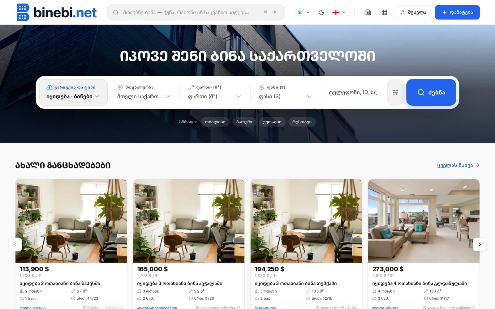 Binebi.net — უძრავი ქონება