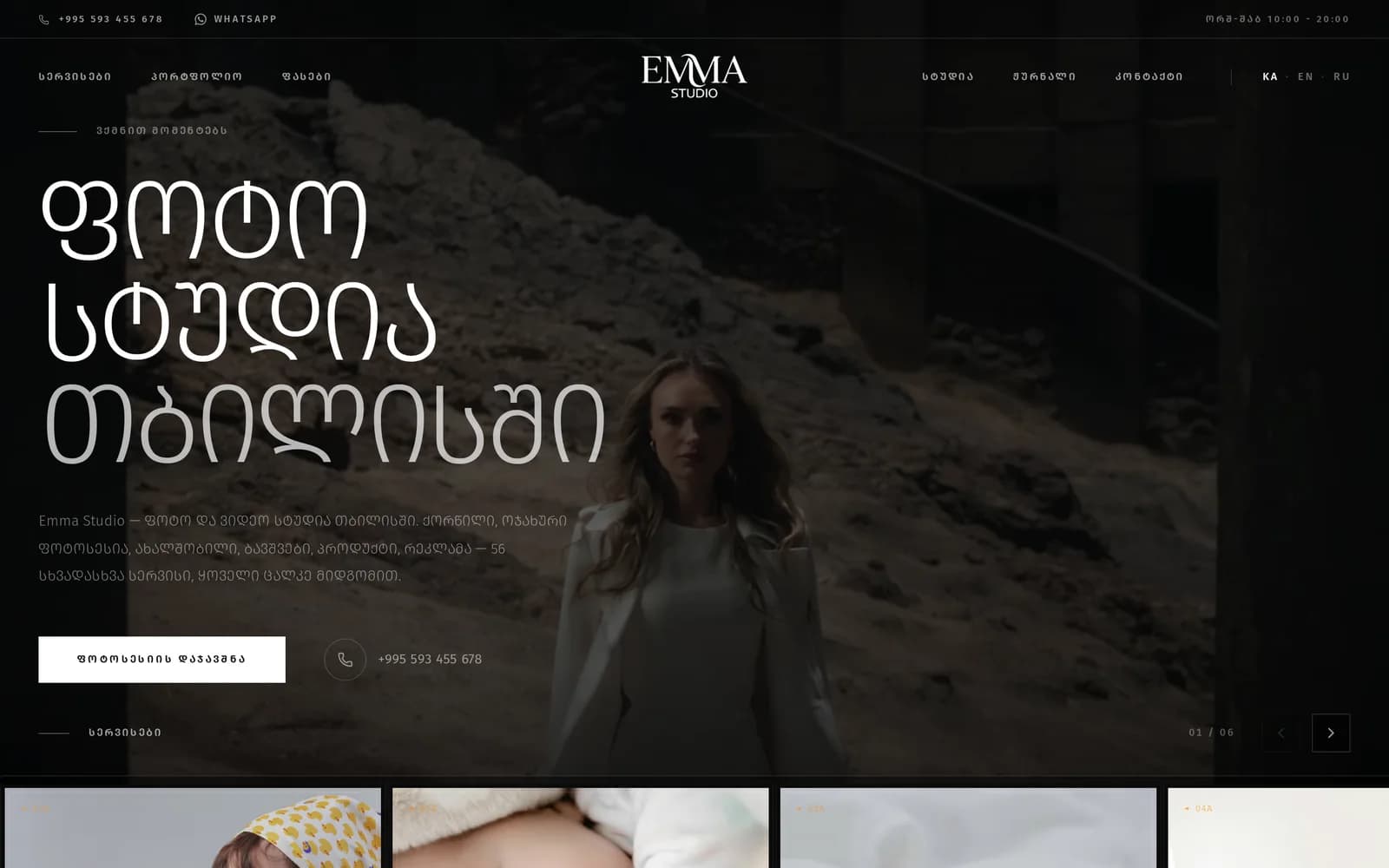 Emma Studio — ფოტო სტუდია
