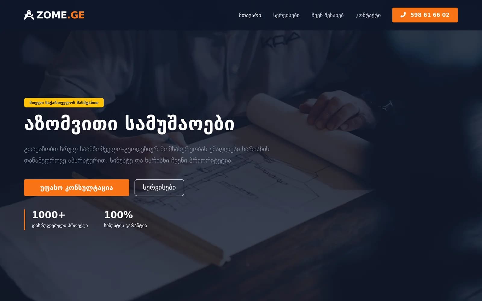 Zome.ge - აზომვითი სამუშაოები